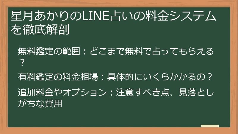 星月あかりのLINE占いの料金システムを徹底解剖
