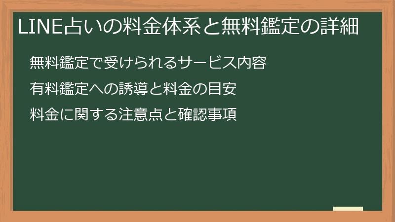 LINE占いの料金体系と無料鑑定の詳細