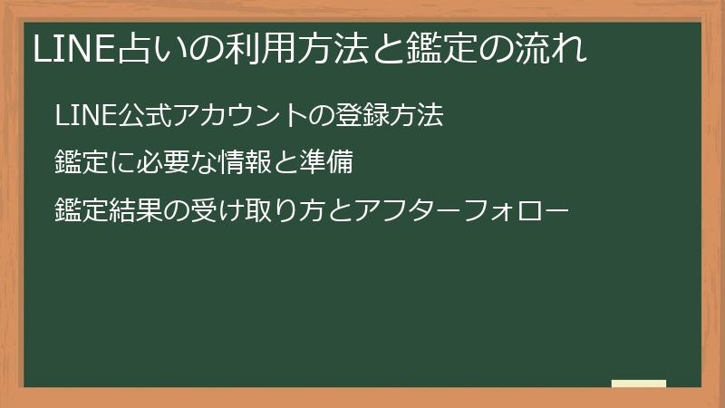 LINE占いの利用方法と鑑定の流れ