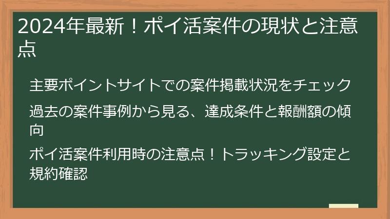 2024年最新！ポイ活案件の現状と注意点