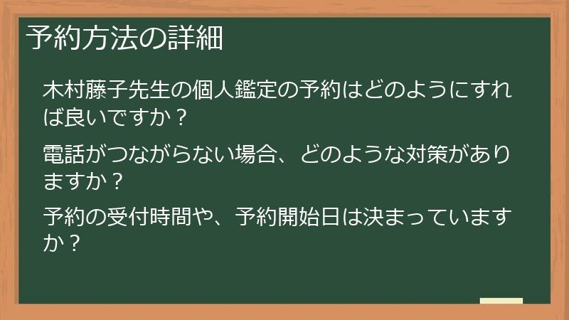 予約方法の詳細