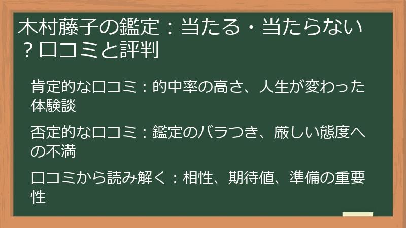 木村藤子の鑑定：当たる・当たらない？口コミと評判