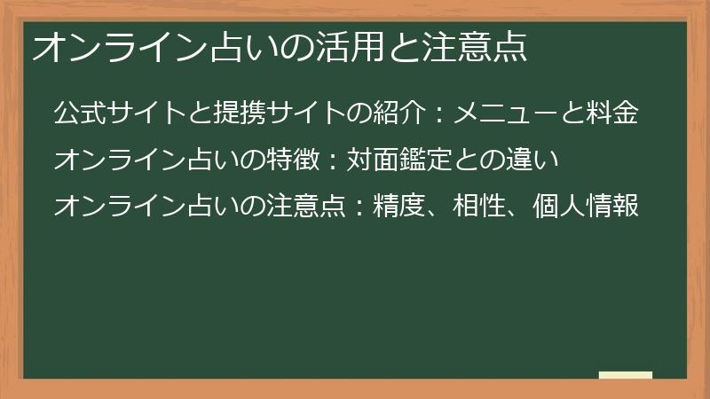オンライン占いの活用と注意点