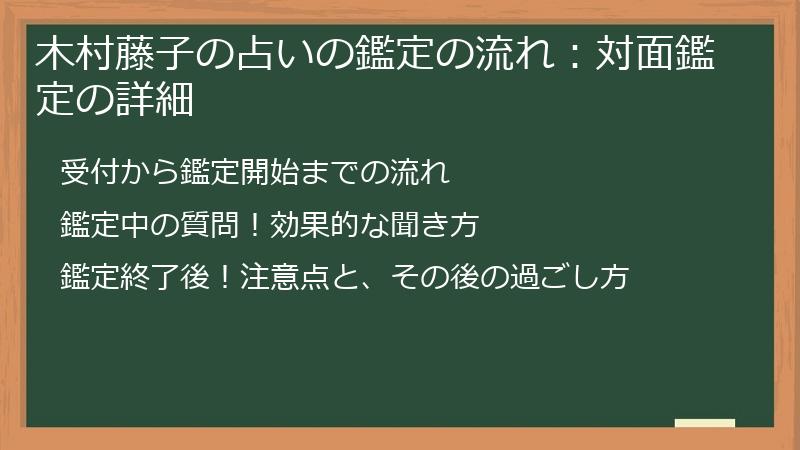 木村藤子の占いの鑑定の流れ：対面鑑定の詳細