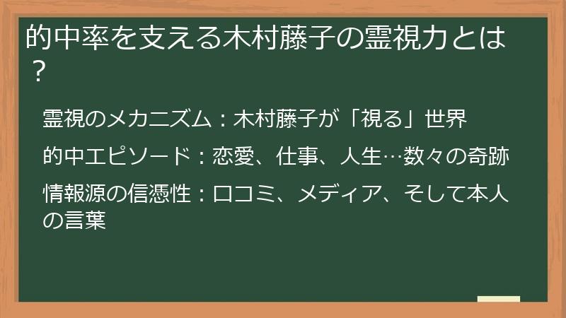 的中率を支える木村藤子の霊視力とは？