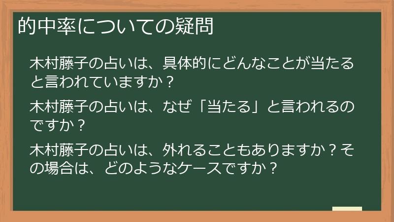 的中率についての疑問