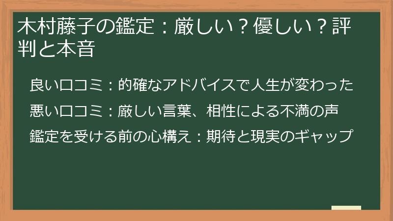 木村藤子の鑑定：厳しい？優しい？評判と本音
