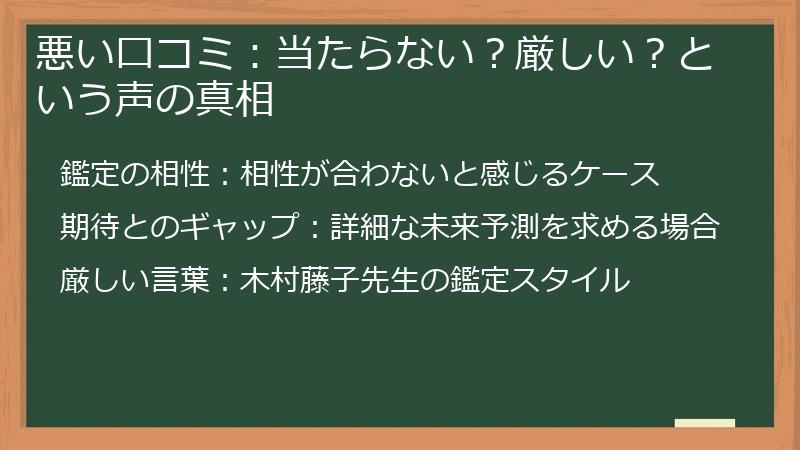 悪い口コミ：当たらない？厳しい？という声の真相