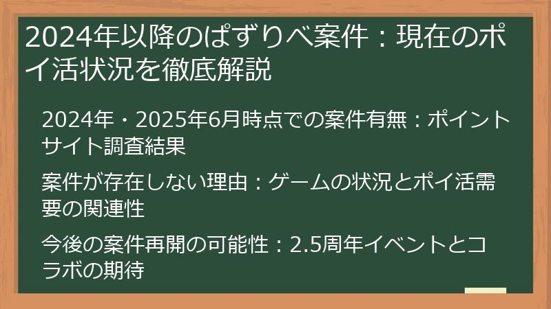 2024年以降のぱずりべ案件：現在のポイ活状況を徹底解説