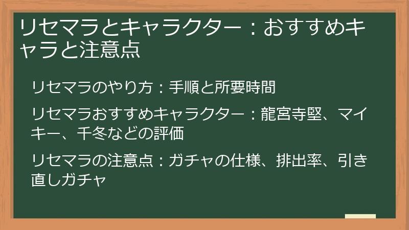 リセマラとキャラクター：おすすめキャラと注意点