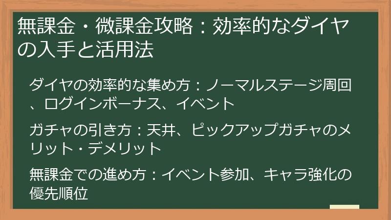 無課金・微課金攻略：効率的なダイヤの入手と活用法