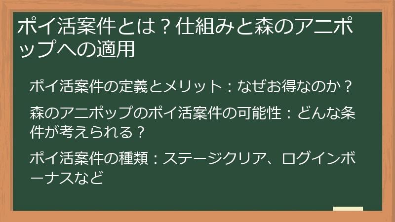 ポイ活案件とは？仕組みと森のアニポップへの適用