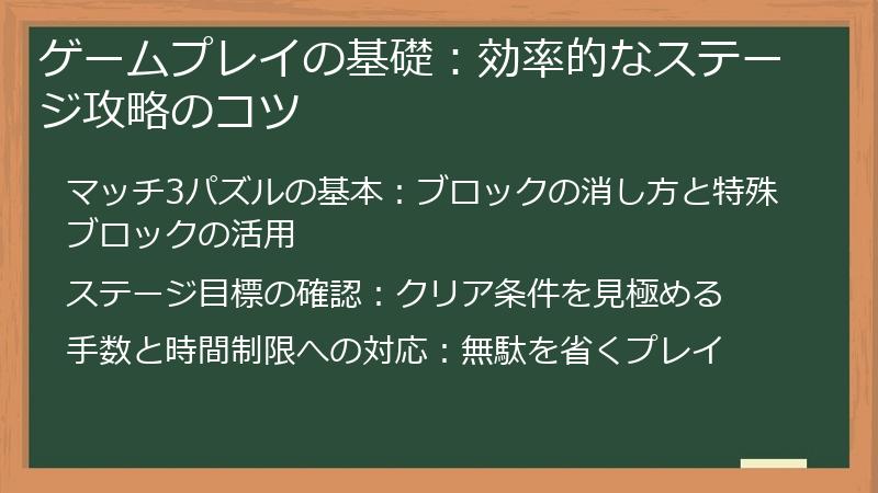 ゲームプレイの基礎：効率的なステージ攻略のコツ