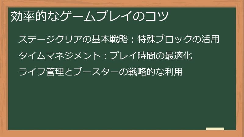 効率的なゲームプレイのコツ