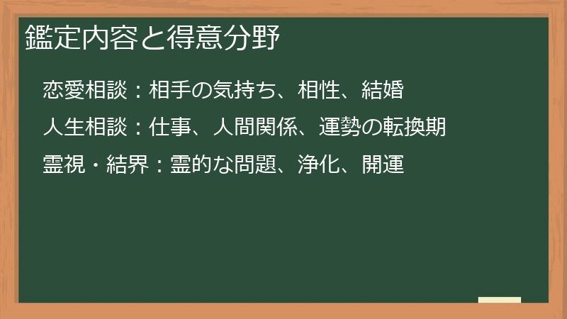鑑定内容と得意分野
