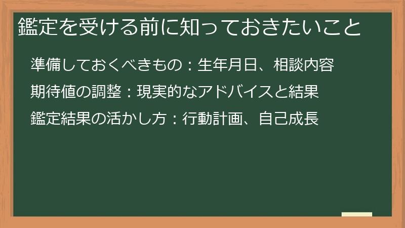 鑑定を受ける前に知っておきたいこと