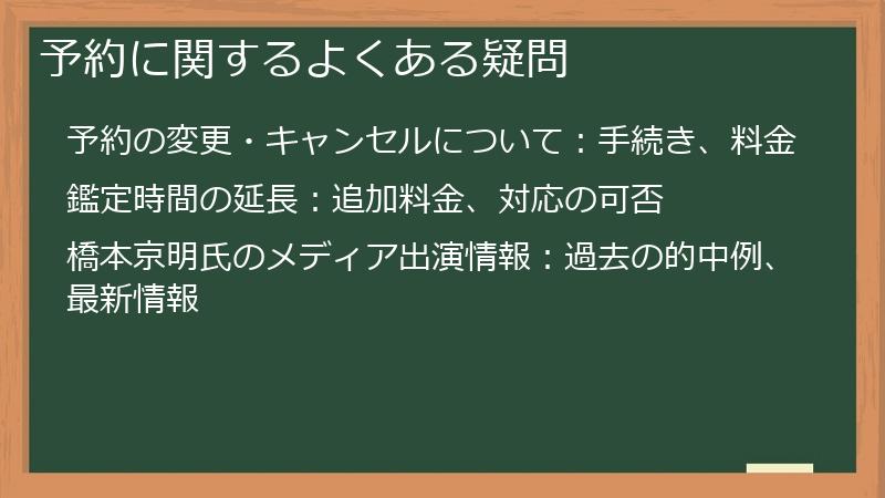 予約に関するよくある疑問