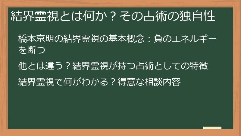 結界霊視とは何か？その占術の独自性