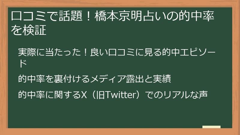 口コミで話題！橋本京明占いの的中率を検証