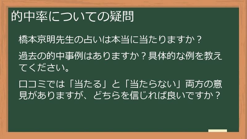 的中率についての疑問