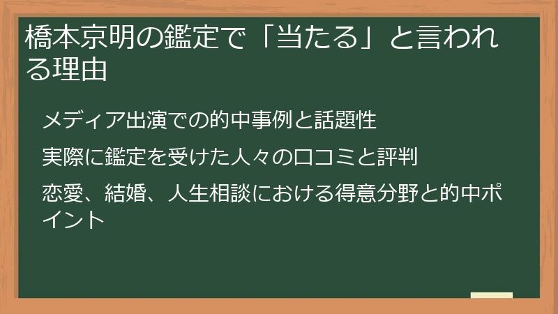橋本京明の鑑定で「当たる」と言われる理由