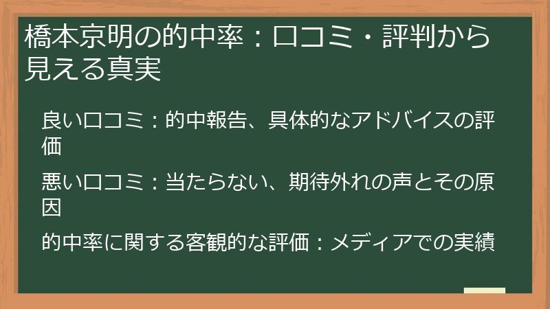 橋本京明の的中率：口コミ・評判から見える真実