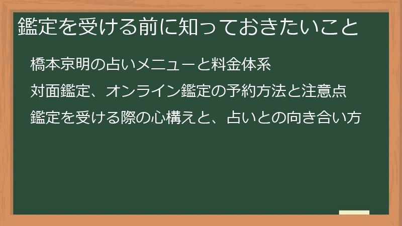 鑑定を受ける前に知っておきたいこと