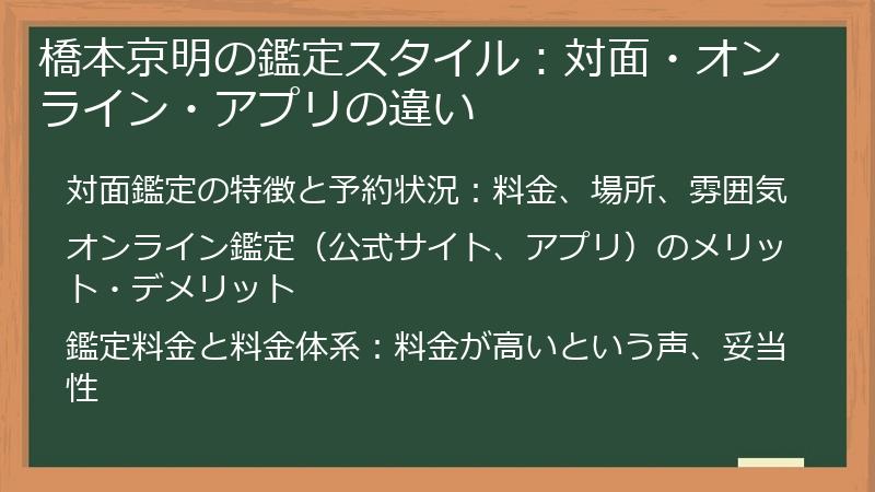 橋本京明の鑑定スタイル：対面・オンライン・アプリの違い