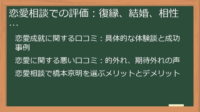 恋愛相談での評価：復縁、結婚、相性…