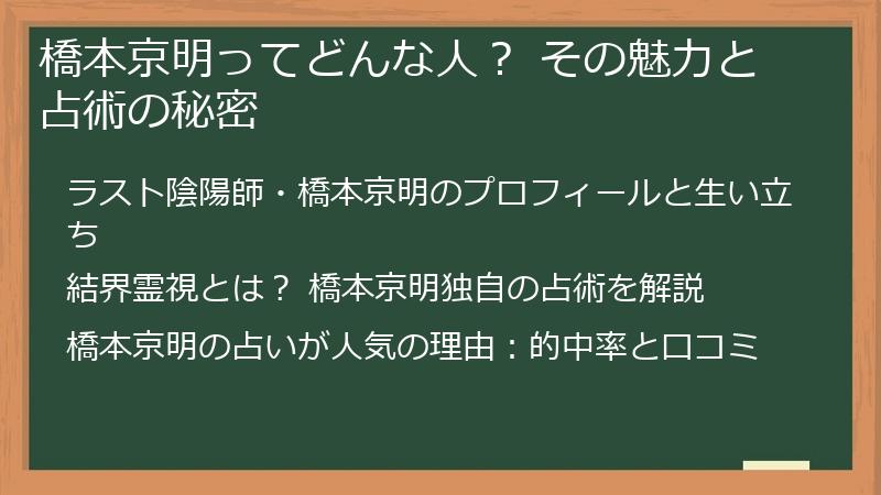 橋本京明ってどんな人? その魅力と占術の秘密