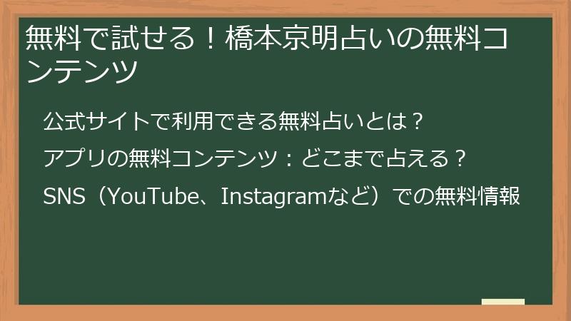 無料で試せる！橋本京明占いの無料コンテンツ