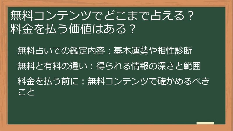 無料コンテンツでどこまで占える? 料金を払う価値はある?