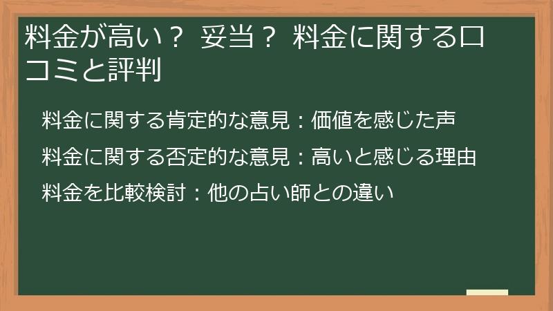 料金が高い? 妥当? 料金に関する口コミと評判