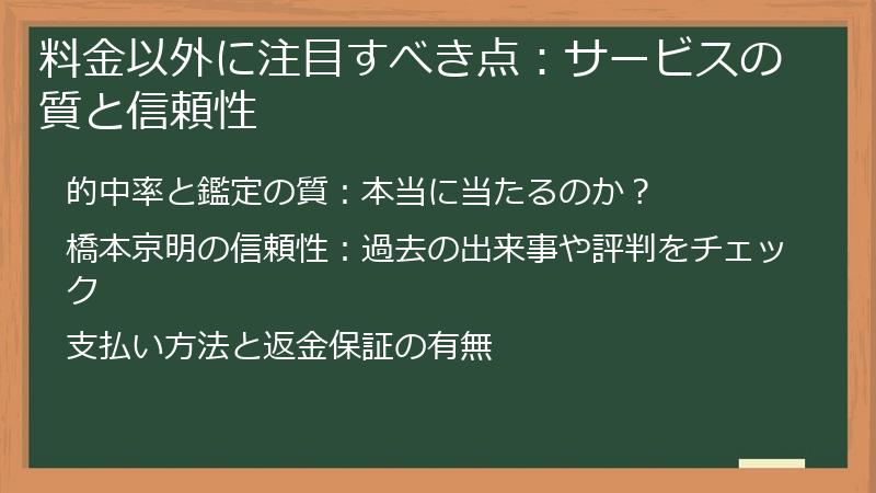 料金以外に注目すべき点:サービスの質と信頼性