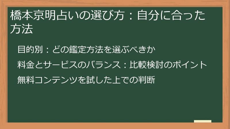 橋本京明占いの選び方：自分に合った方法