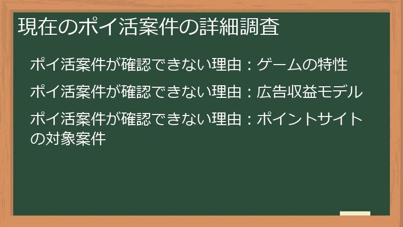 現在のポイ活案件の詳細調査