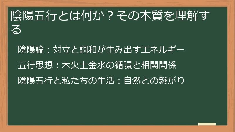 陰陽五行とは何か？その本質を理解する