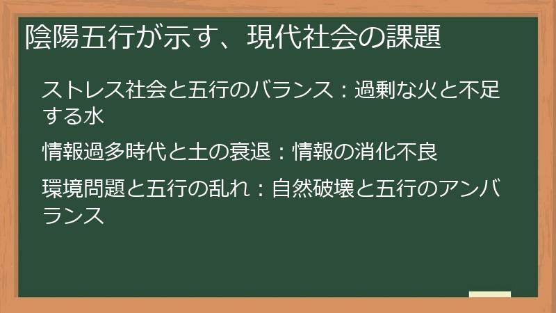 陰陽五行が示す、現代社会の課題