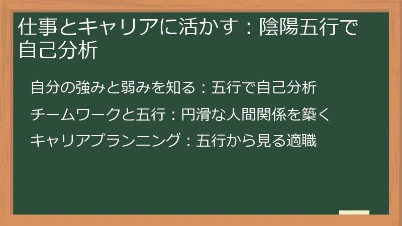 仕事とキャリアに活かす：陰陽五行で自己分析