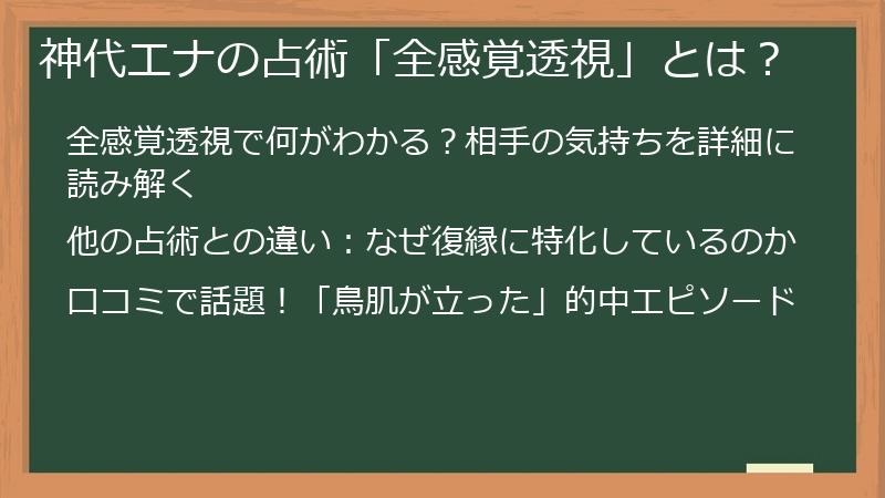 神代エナの占術「全感覚透視」とは？