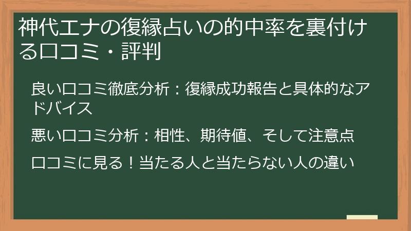 神代エナの復縁占いの的中率を裏付ける口コミ・評判