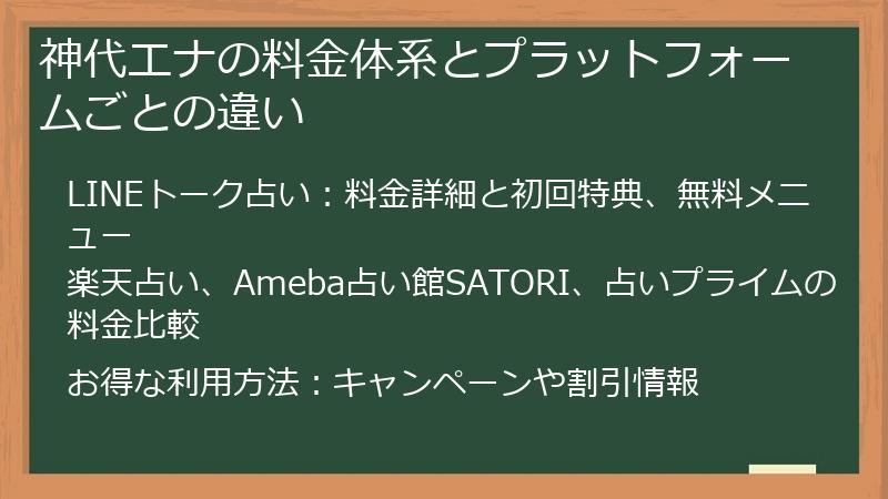 神代エナの料金体系とプラットフォームごとの違い