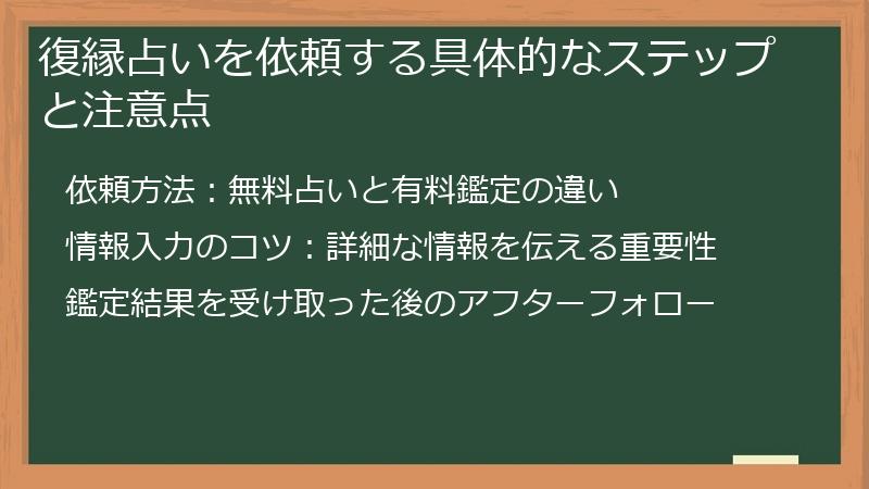 復縁占いを依頼する具体的なステップと注意点