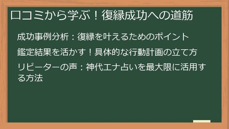 口コミから学ぶ！復縁成功への道筋