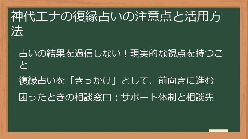 神代エナの復縁占いの注意点と活用方法