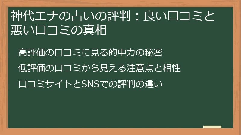 神代エナの占いの評判：良い口コミと悪い口コミの真相