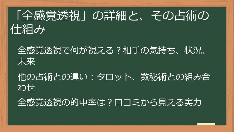 「全感覚透視」の詳細と、その占術の仕組み