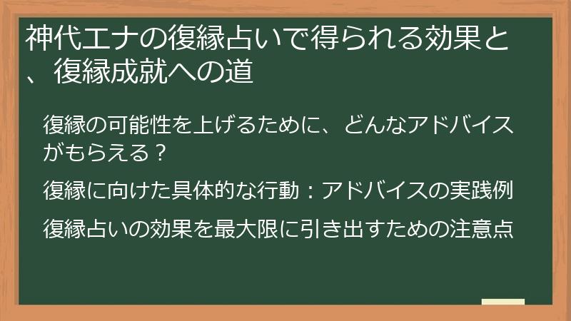 神代エナの復縁占いで得られる効果と、復縁成就への道