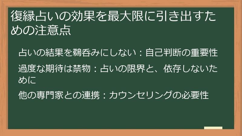 復縁占いの効果を最大限に引き出すための注意点