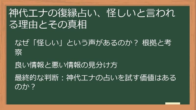神代エナの復縁占い、怪しいと言われる理由とその真相